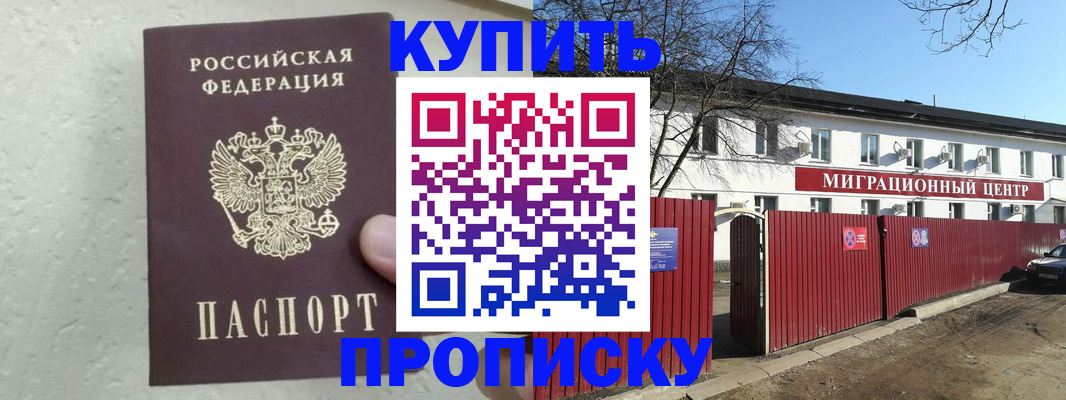 прописка регистрация в Когалыме